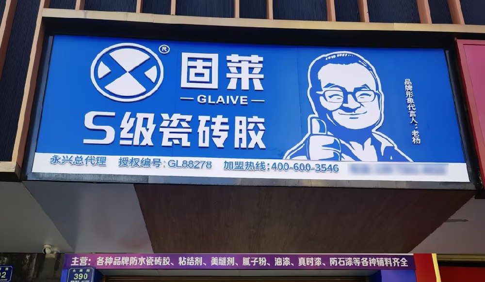永兴
