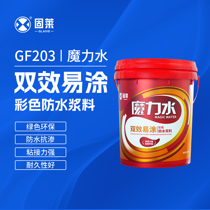 GF203魔力水双效易涂彩色防水浆料.jpg