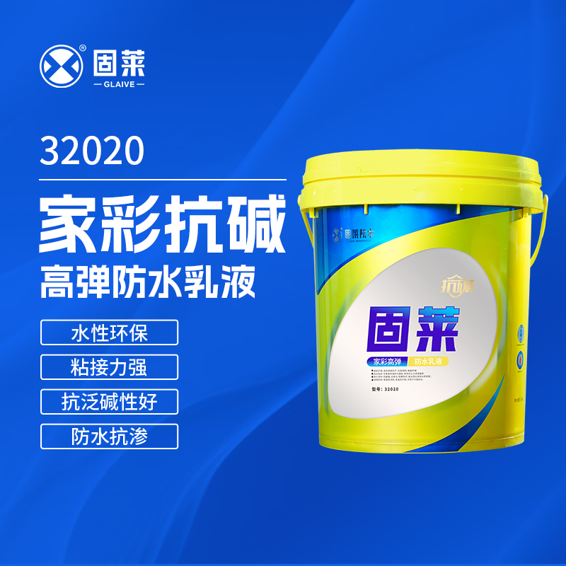32020家彩抗碱高弹防水乳液.jpg